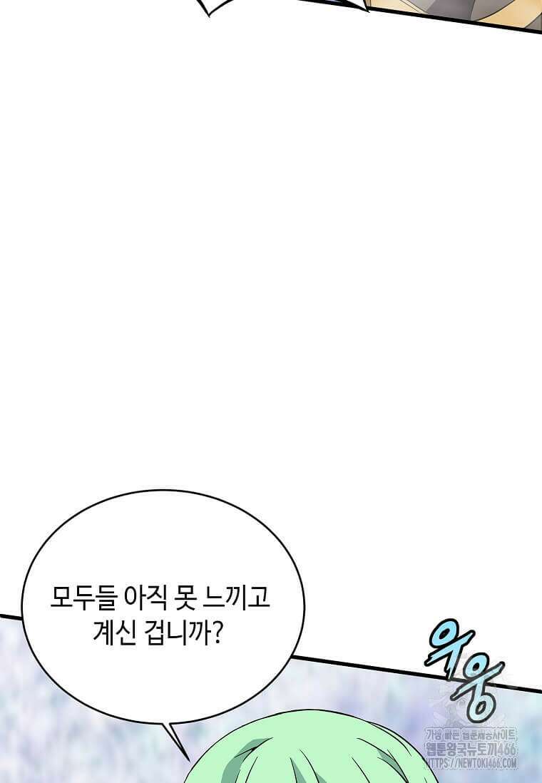 정령군주 86화 83