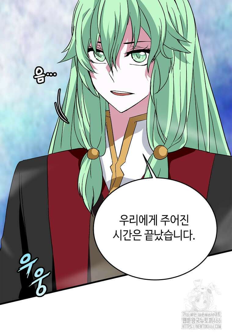 정령군주 86화 84