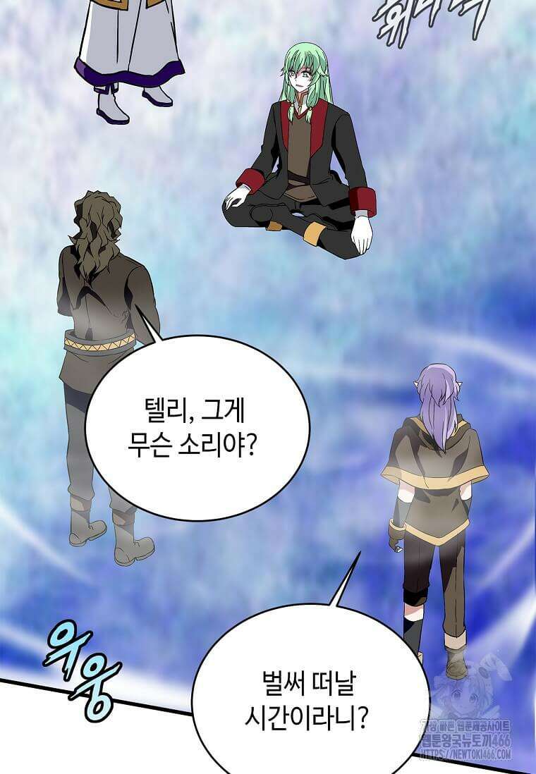 정령군주 86화 86