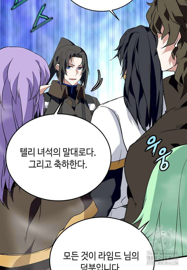 정령군주 86화 88