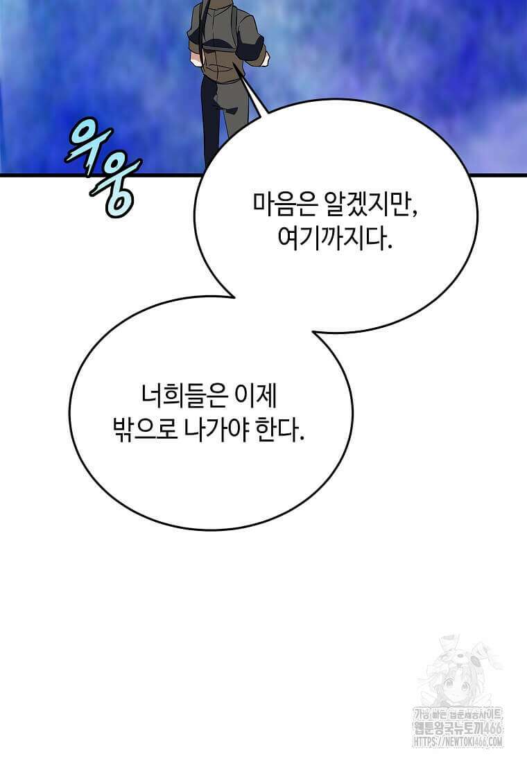 정령군주 86화 91