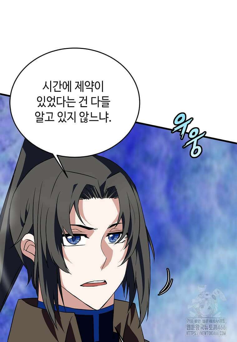 정령군주 86화 95