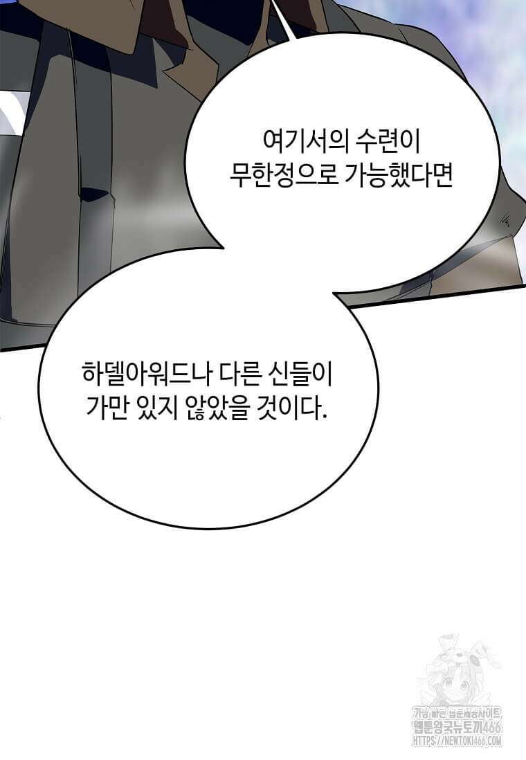 정령군주 86화 96