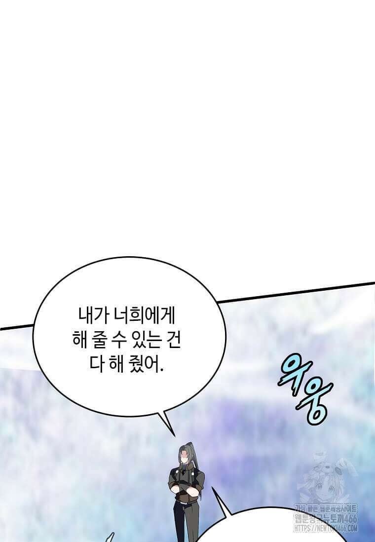정령군주 86화 97