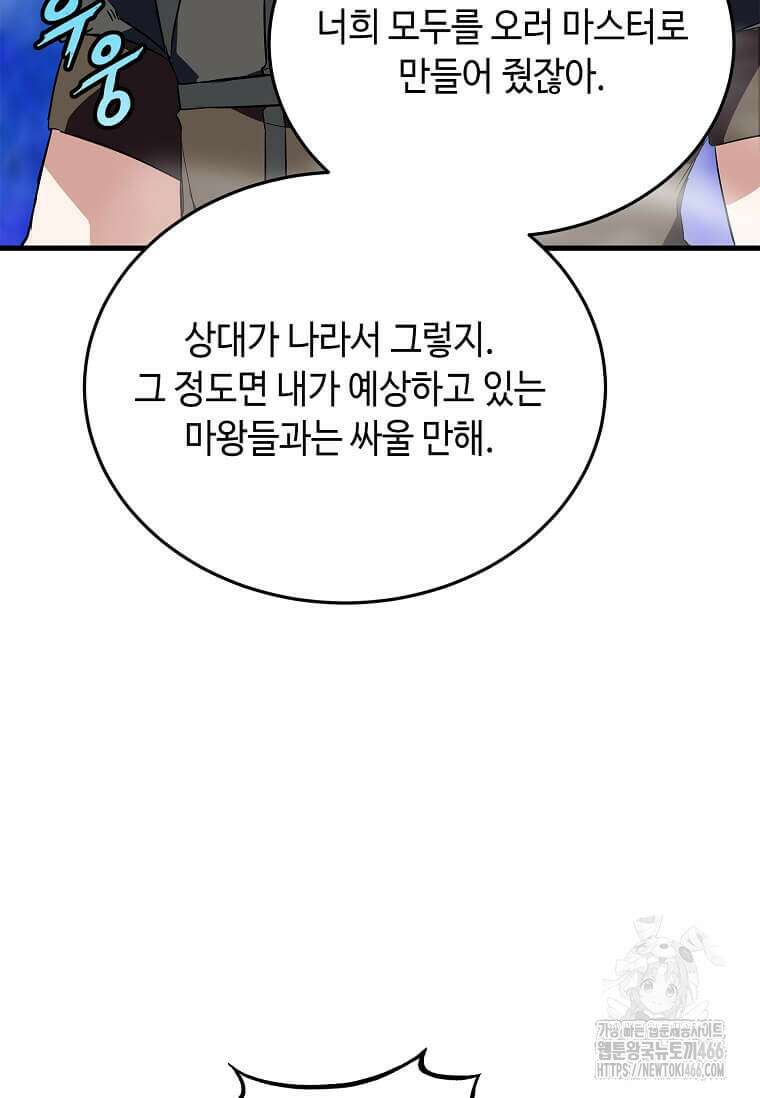정령군주 86화 103