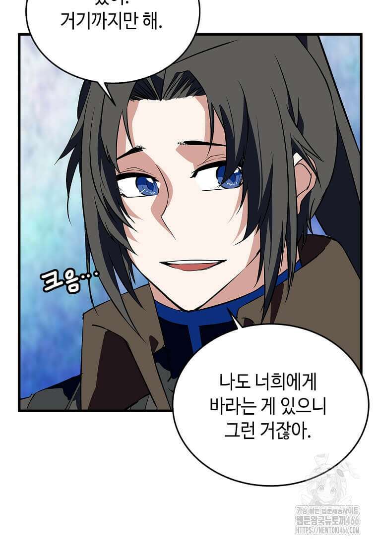 정령군주 86화 108