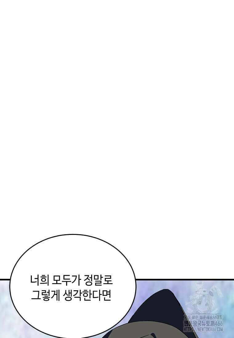 정령군주 86화 111