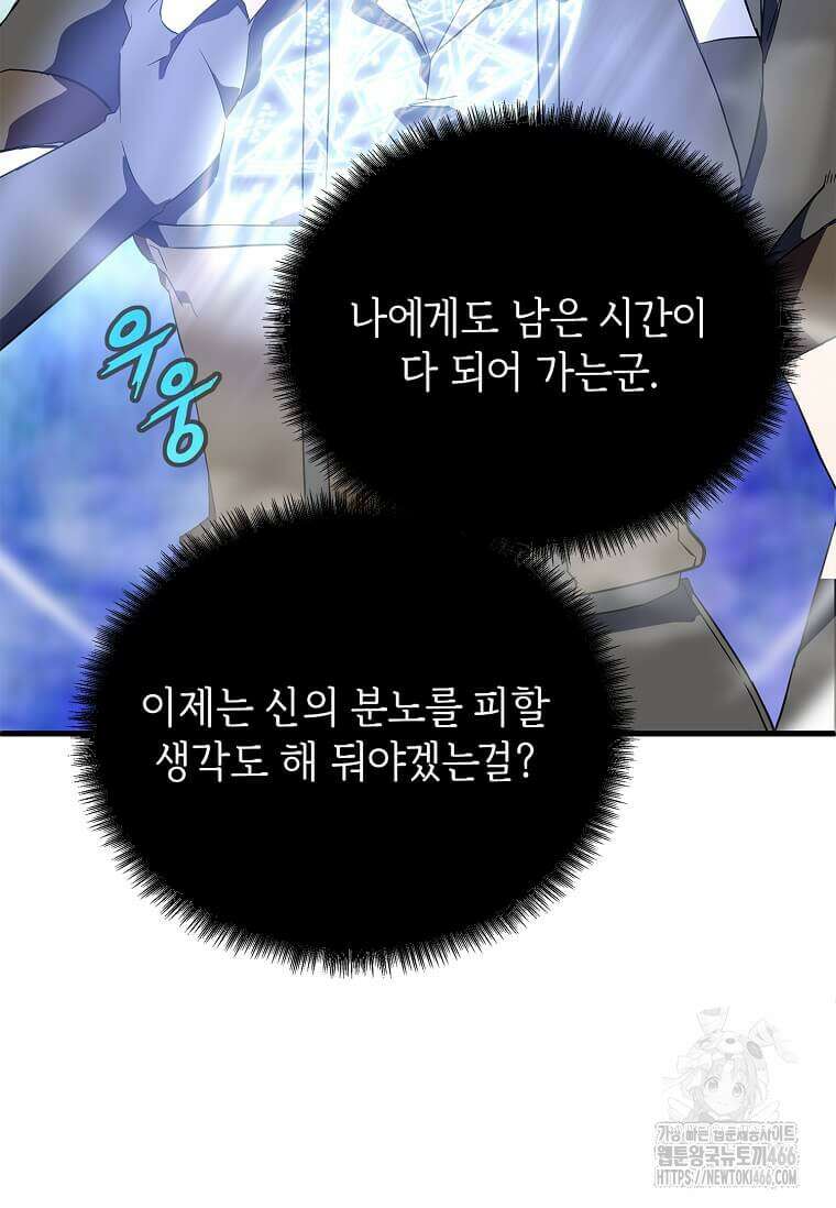 정령군주 86화 117