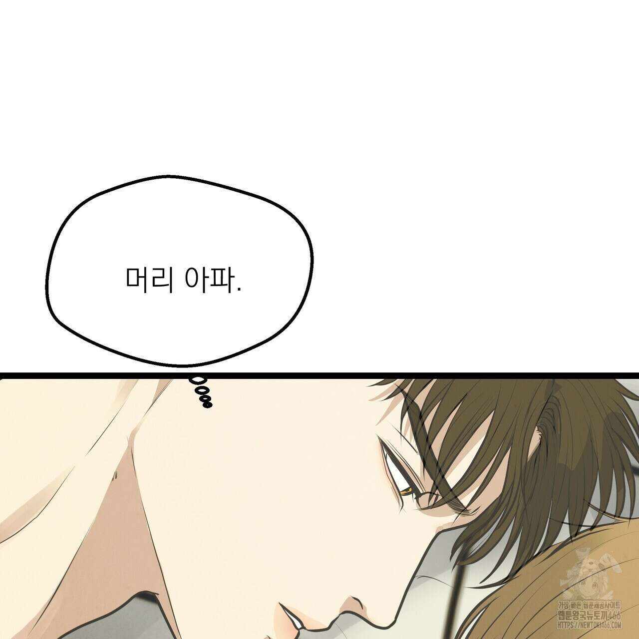 옆집 형 32화 4