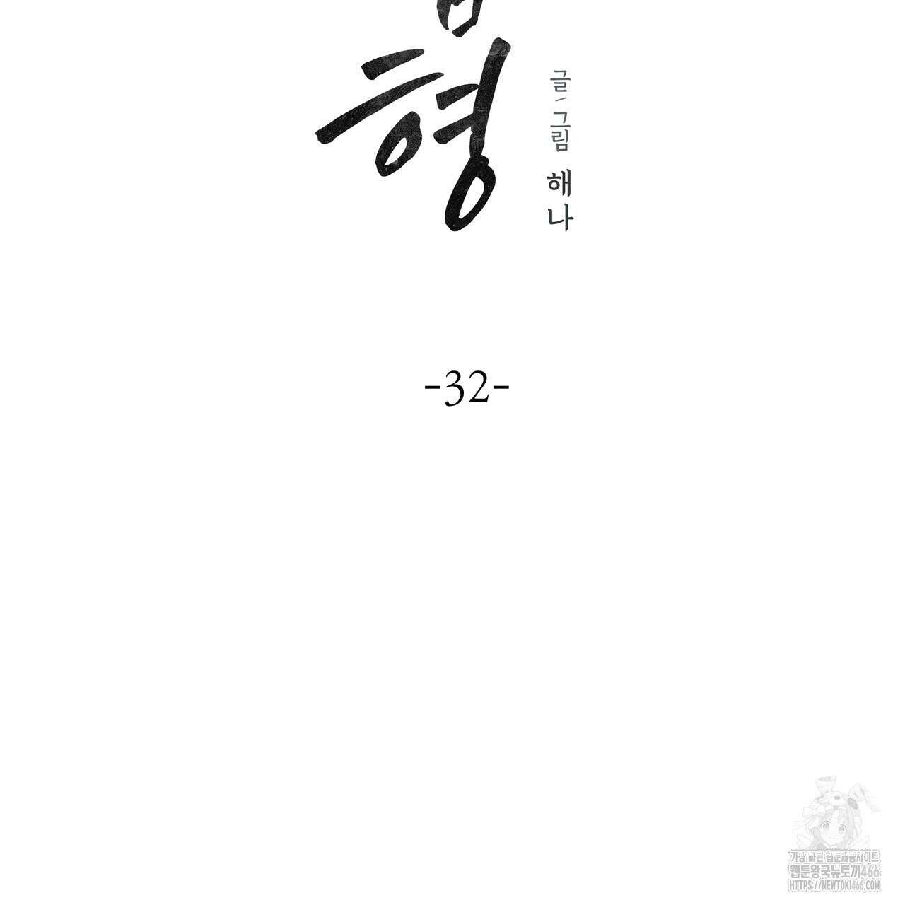옆집 형 32화 28