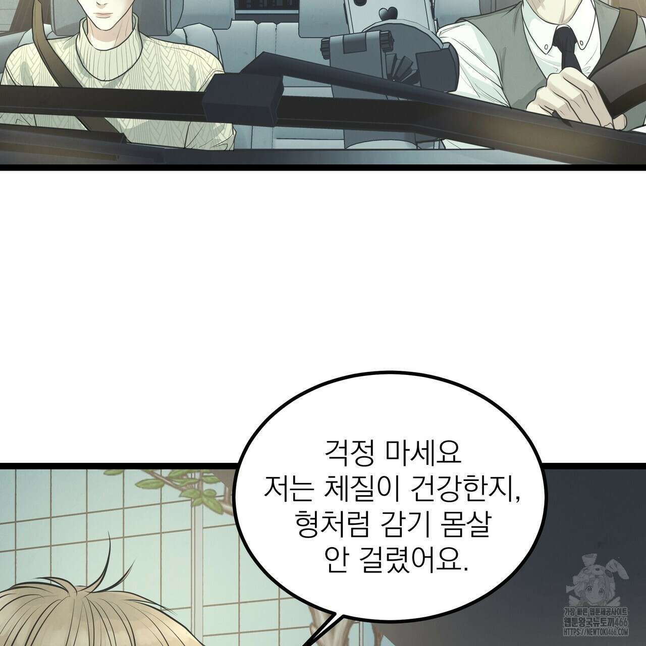 옆집 형 32화 72