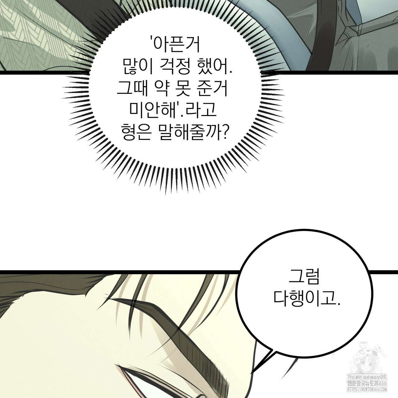 옆집 형 32화 74