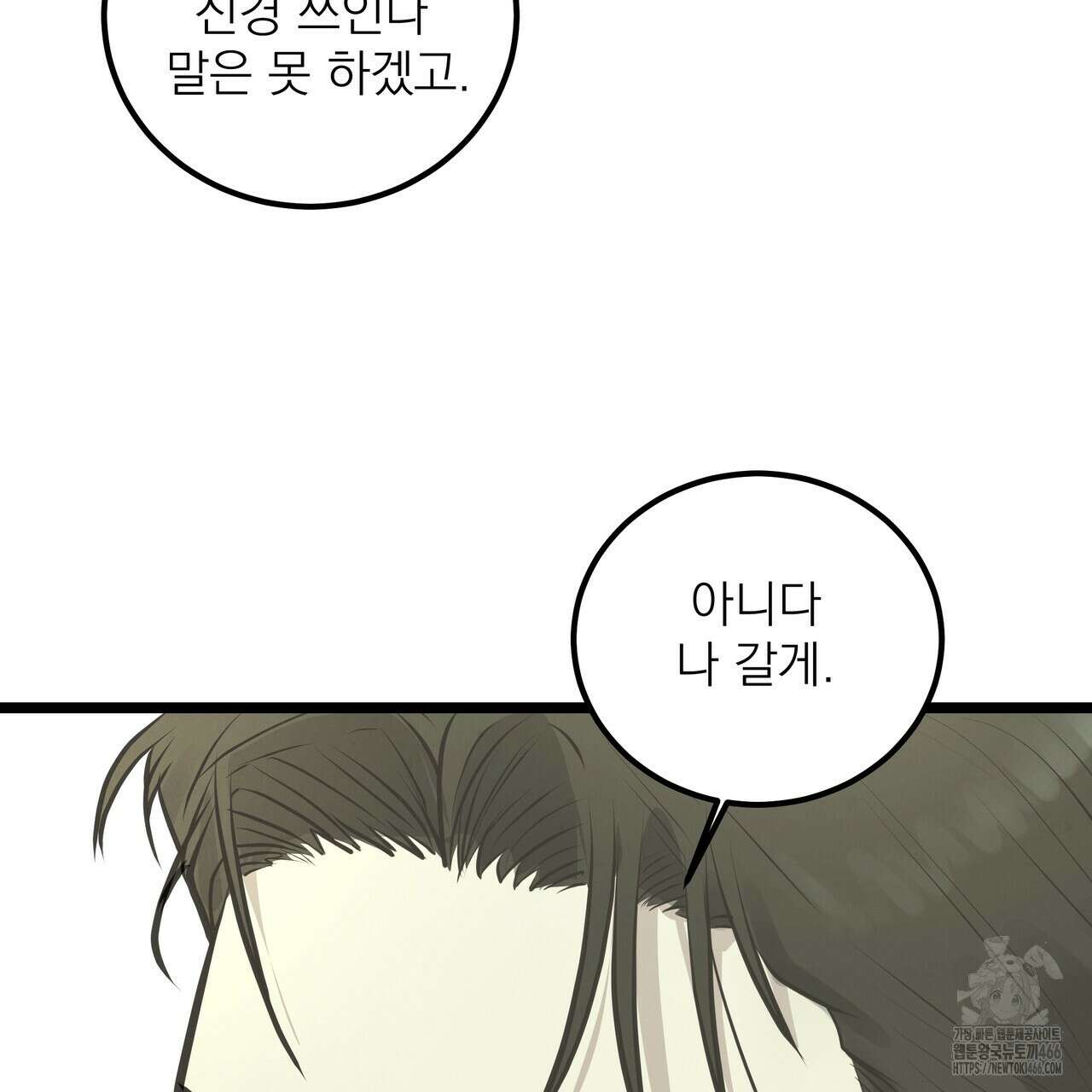 옆집 형 32화 88