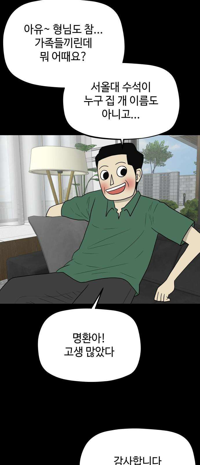 피행기 4화 49