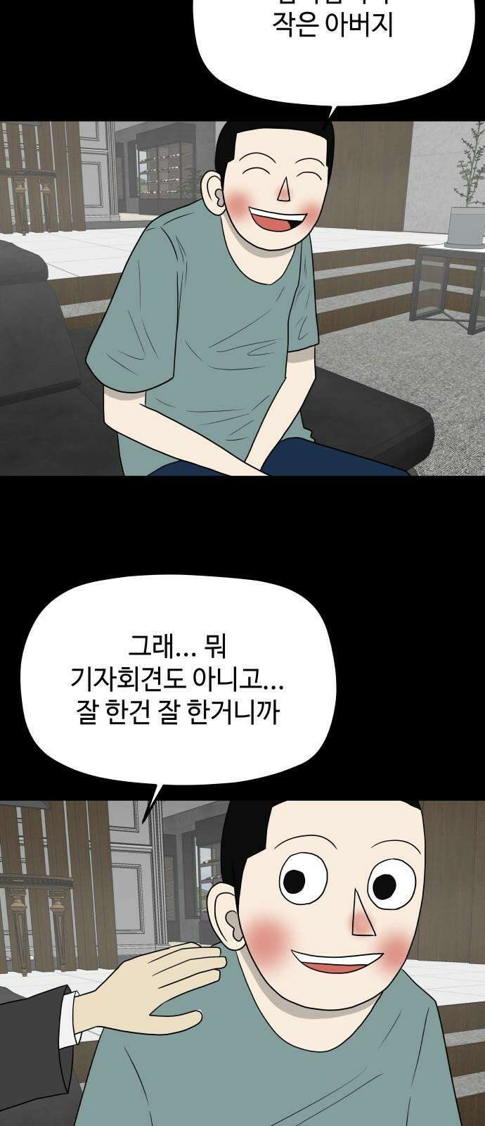 피행기 4화 50