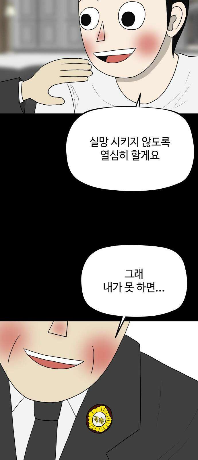 피행기 4화 53