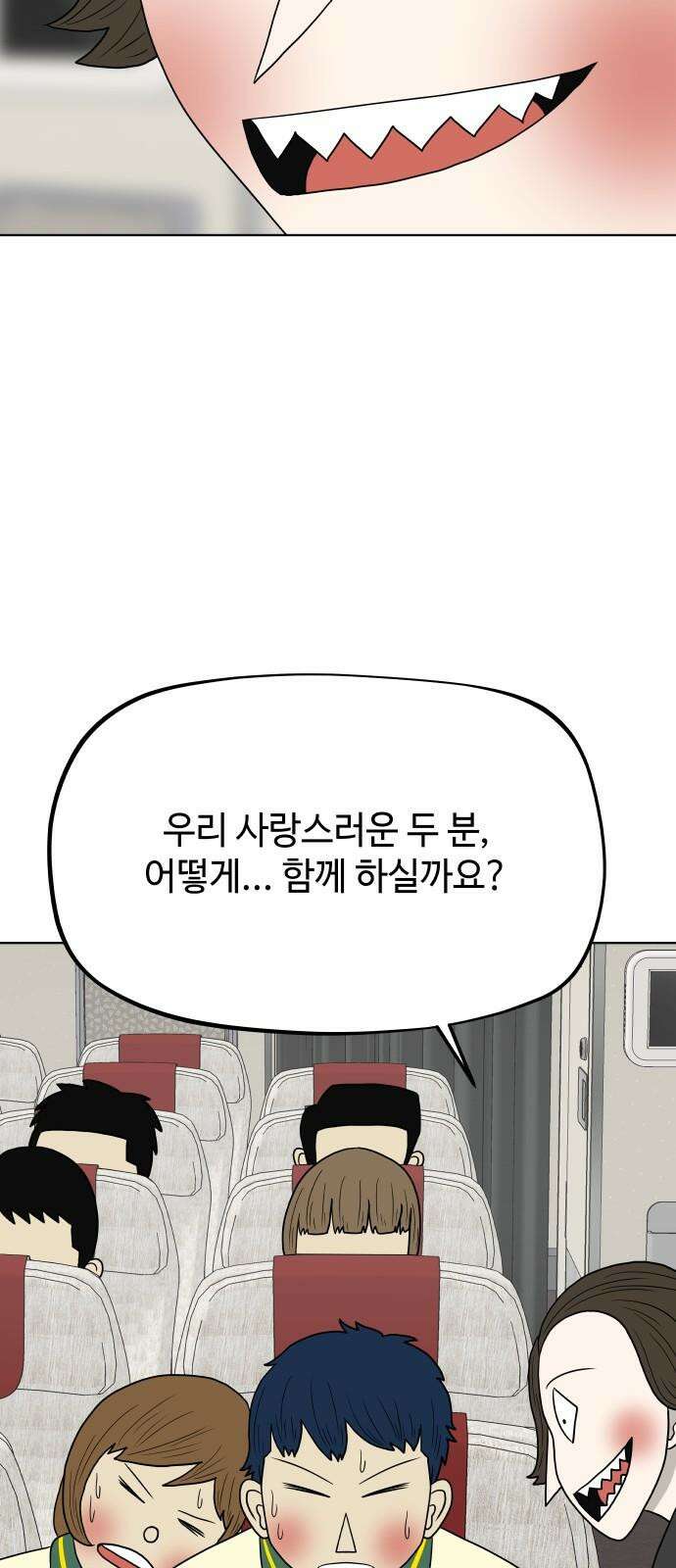 피행기 4화 58