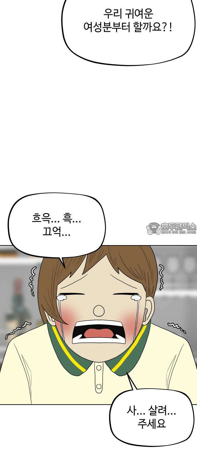 피행기 4화 69