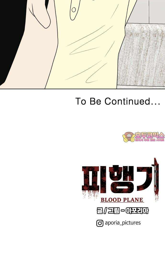 피행기 4화 81