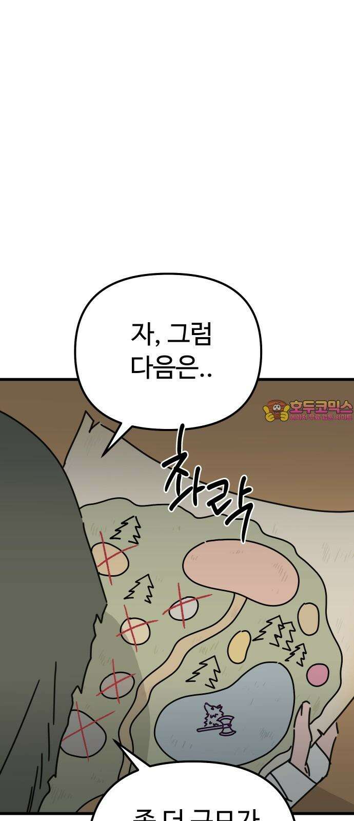 바바리안 영애 32화 : 시험 1