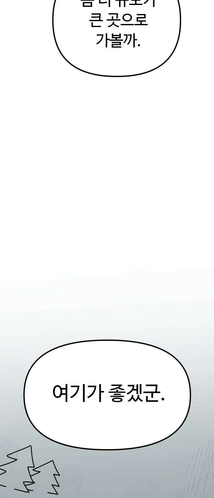 바바리안 영애 32화 : 시험 2