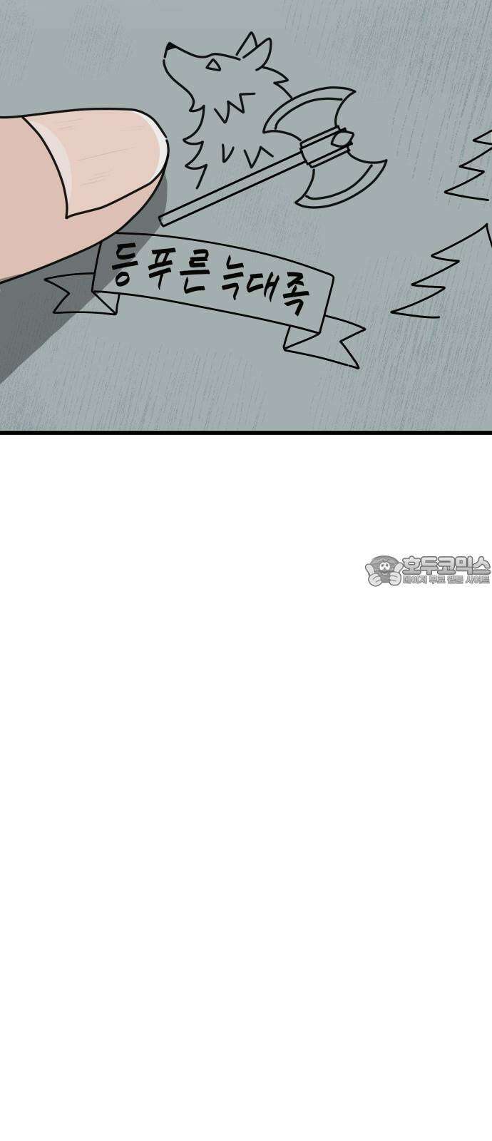 바바리안 영애 32화 : 시험 3