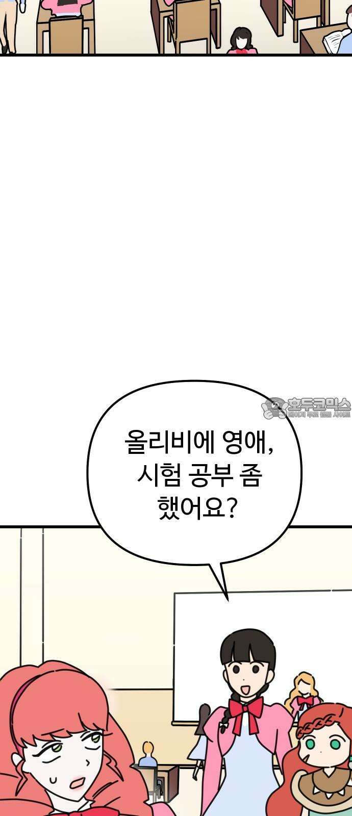 바바리안 영애 32화 : 시험 9