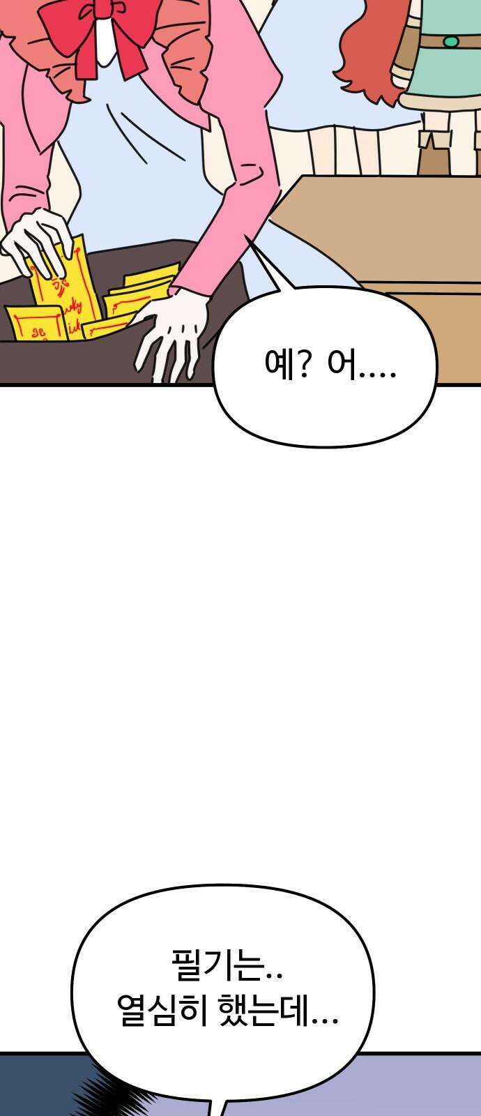 바바리안 영애 32화 : 시험 10