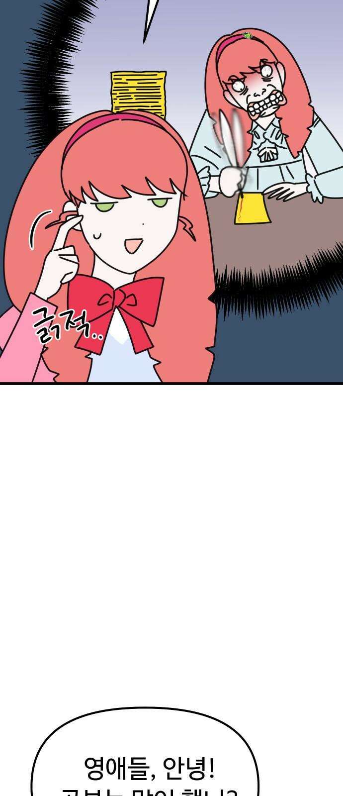 바바리안 영애 32화 : 시험 11