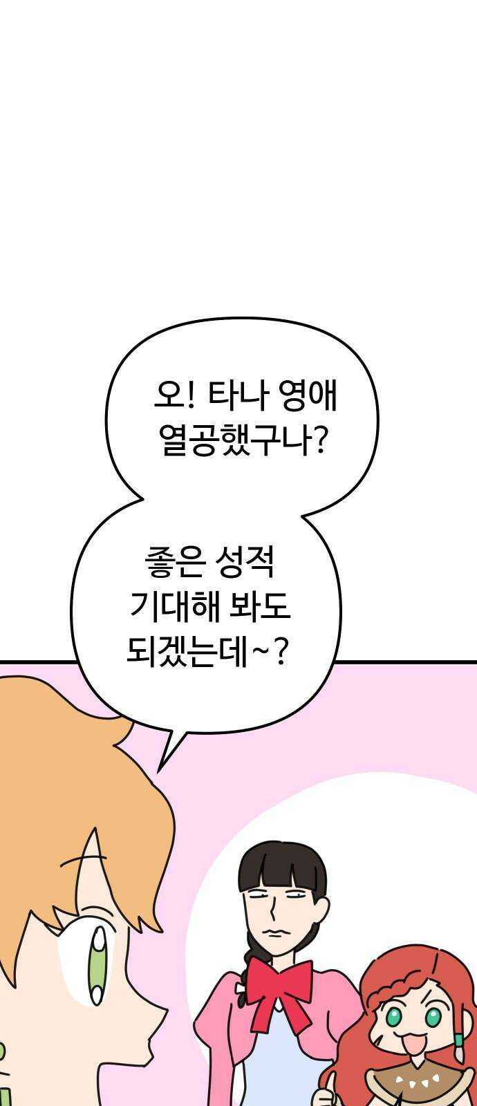 바바리안 영애 32화 : 시험 13