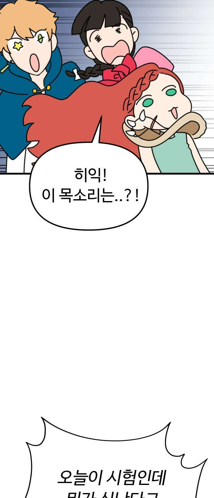 바바리안 영애 32화 : 시험 16