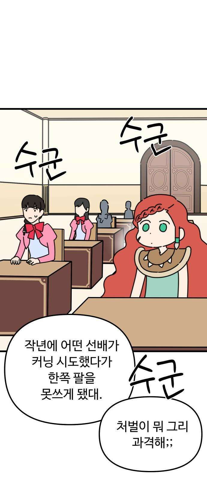 바바리안 영애 32화 : 시험 23