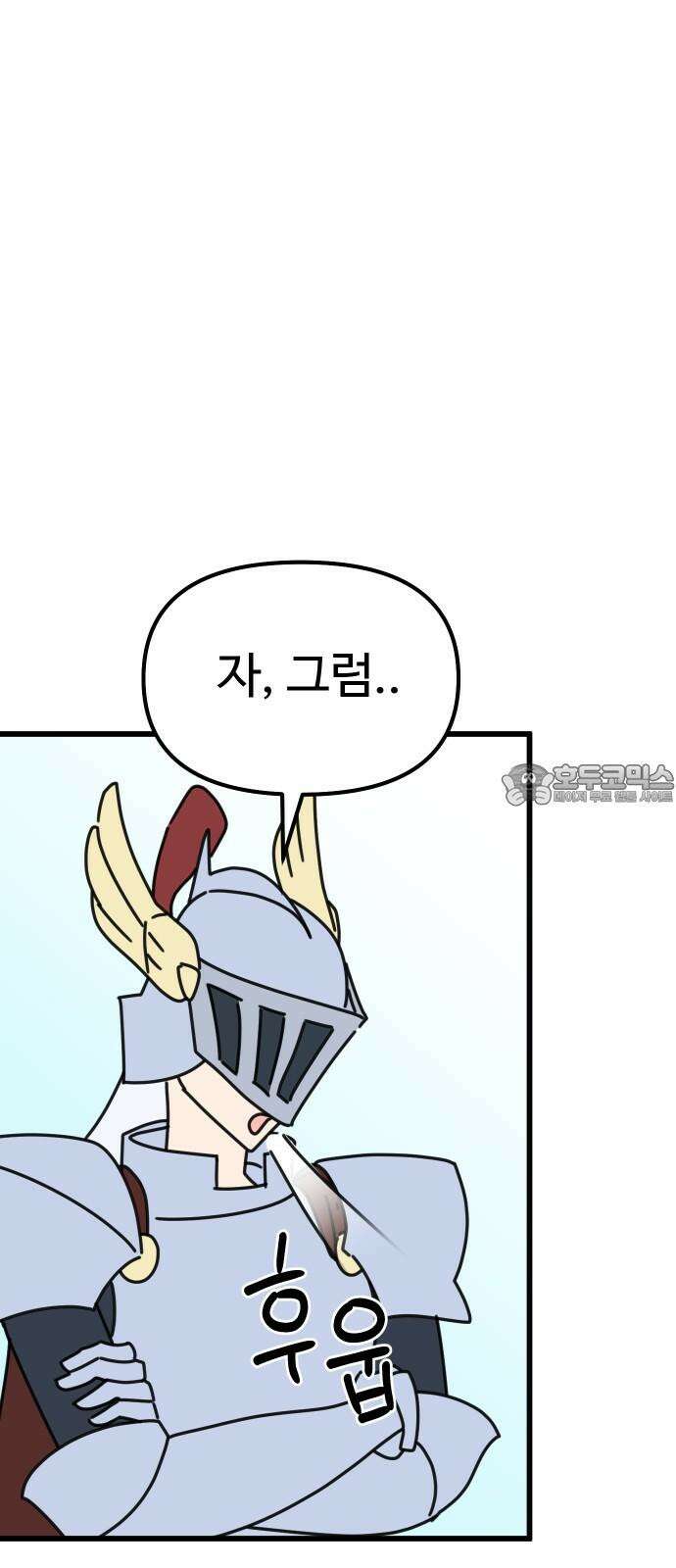 바바리안 영애 32화 : 시험 24