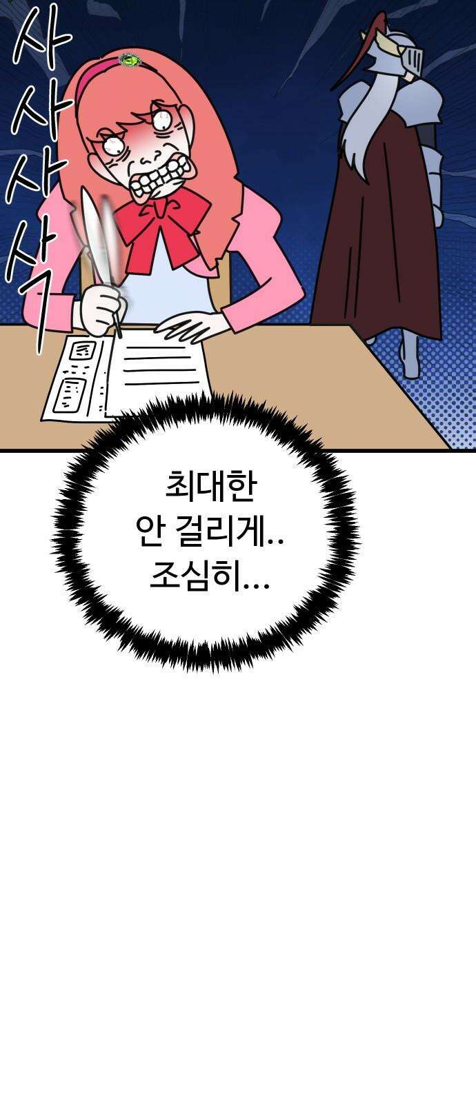 바바리안 영애 32화 : 시험 37