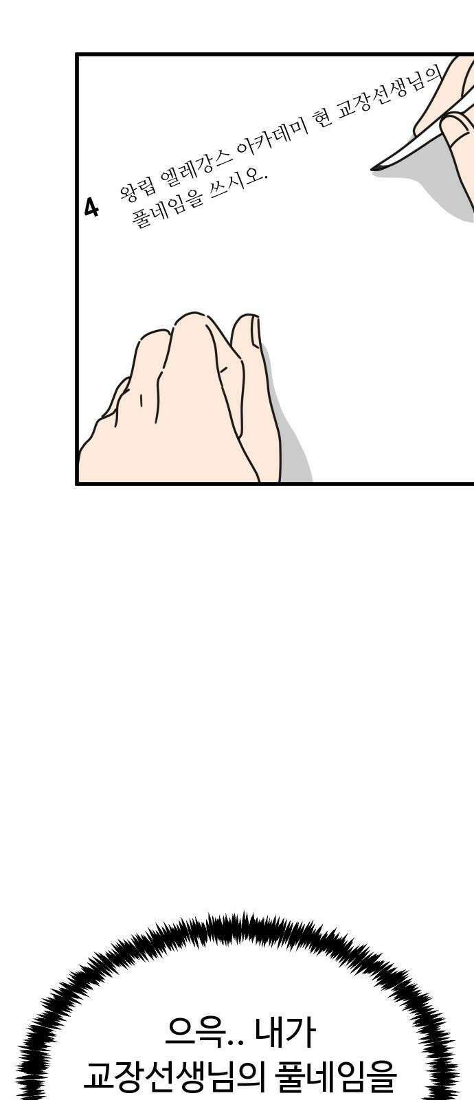 바바리안 영애 32화 : 시험 38