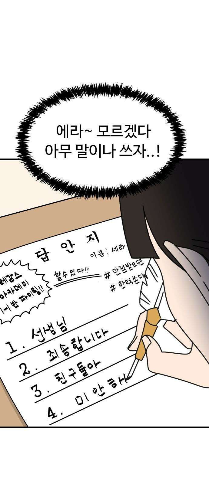 바바리안 영애 32화 : 시험 40