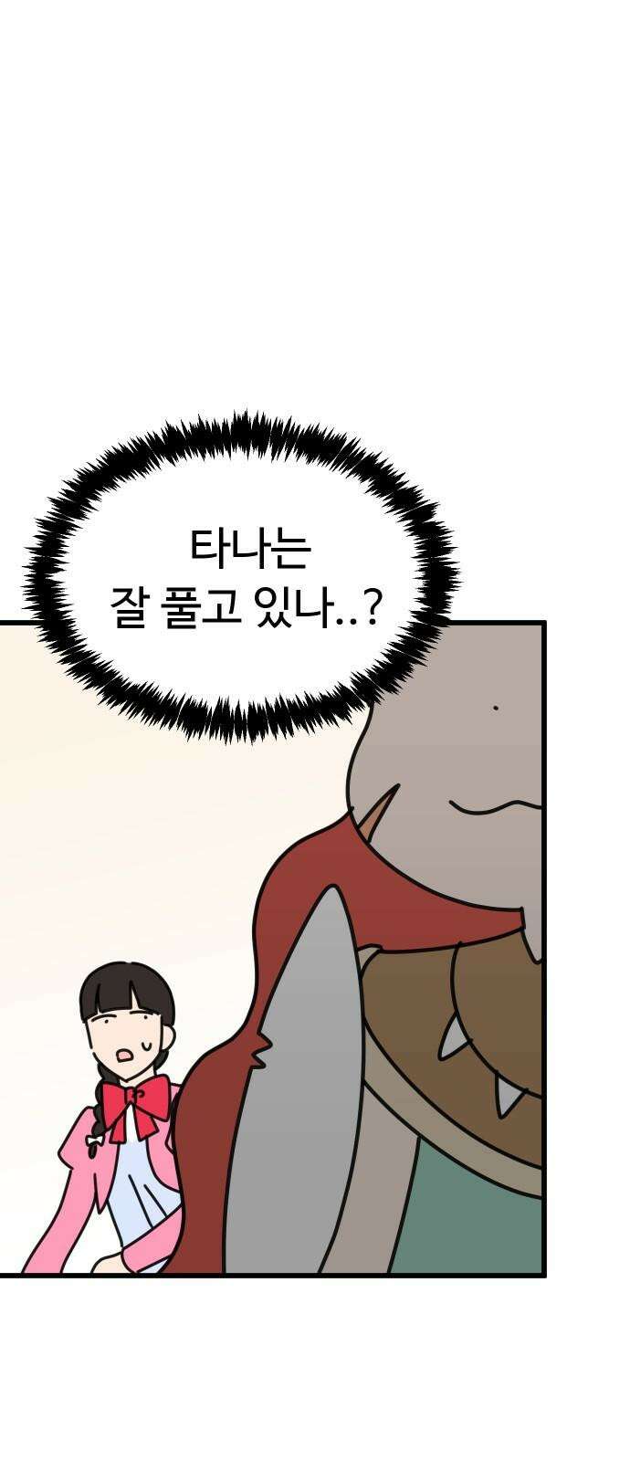 바바리안 영애 32화 : 시험 41