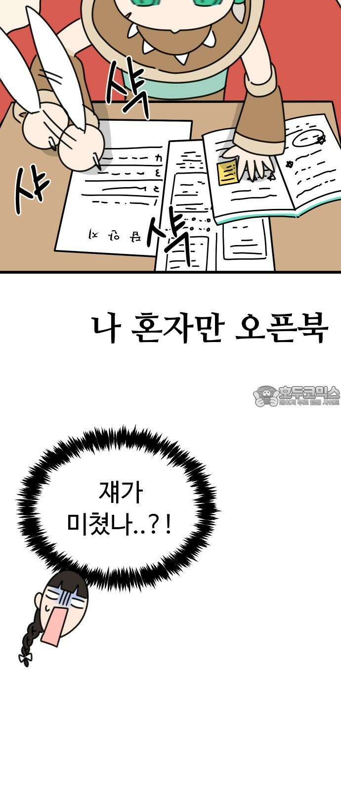 바바리안 영애 32화 : 시험 45