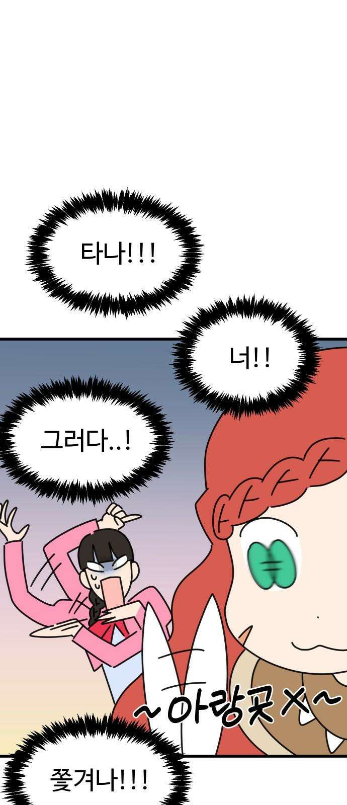 바바리안 영애 32화 : 시험 46