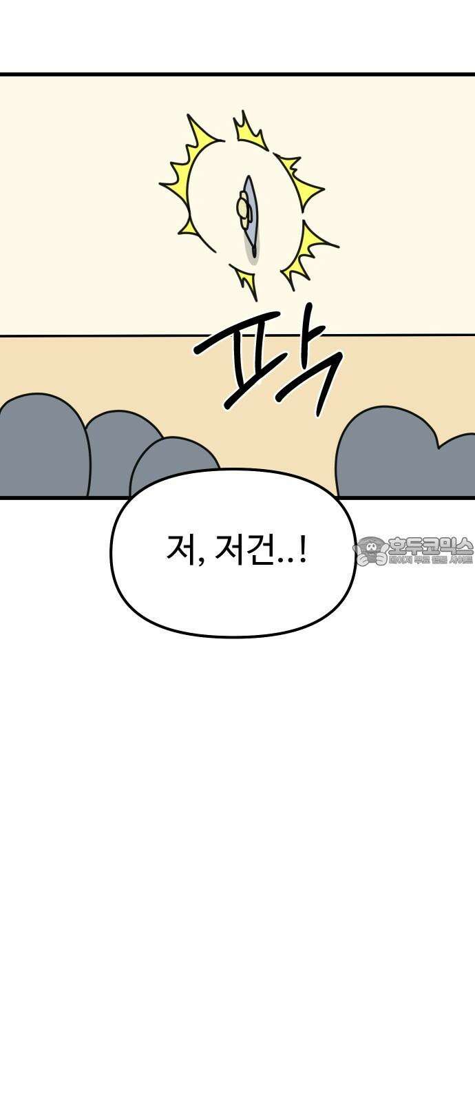 바바리안 영애 32화 : 시험 51