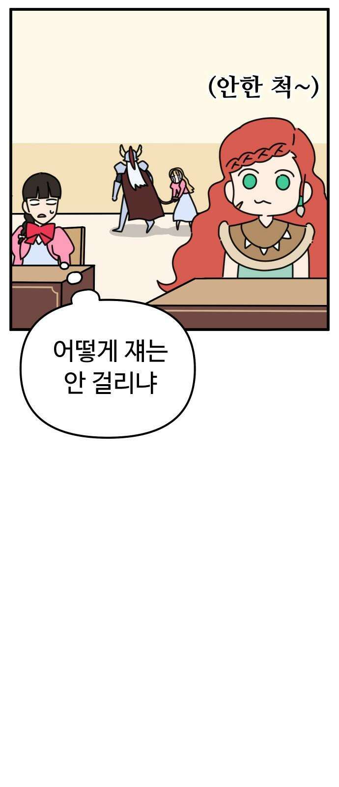 바바리안 영애 32화 : 시험 53