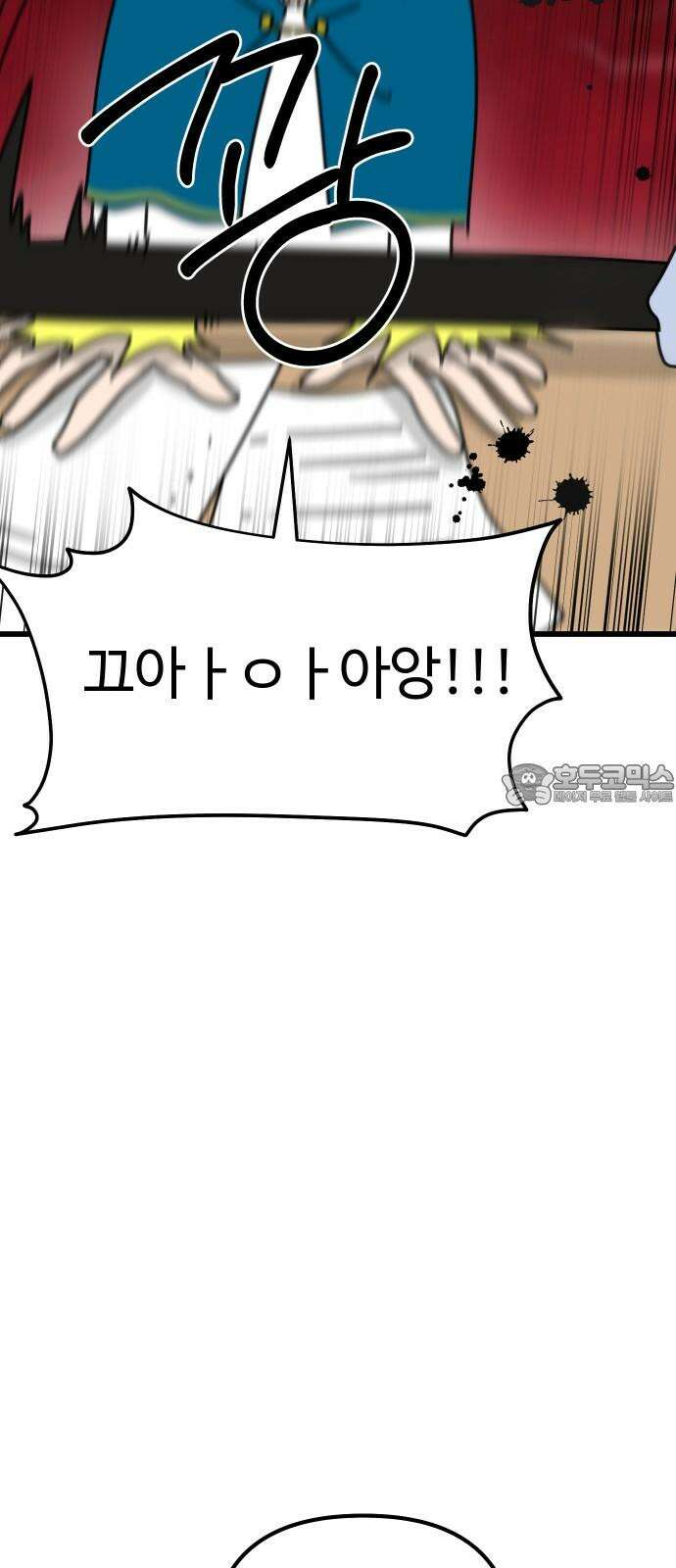 바바리안 영애 32화 : 시험 63
