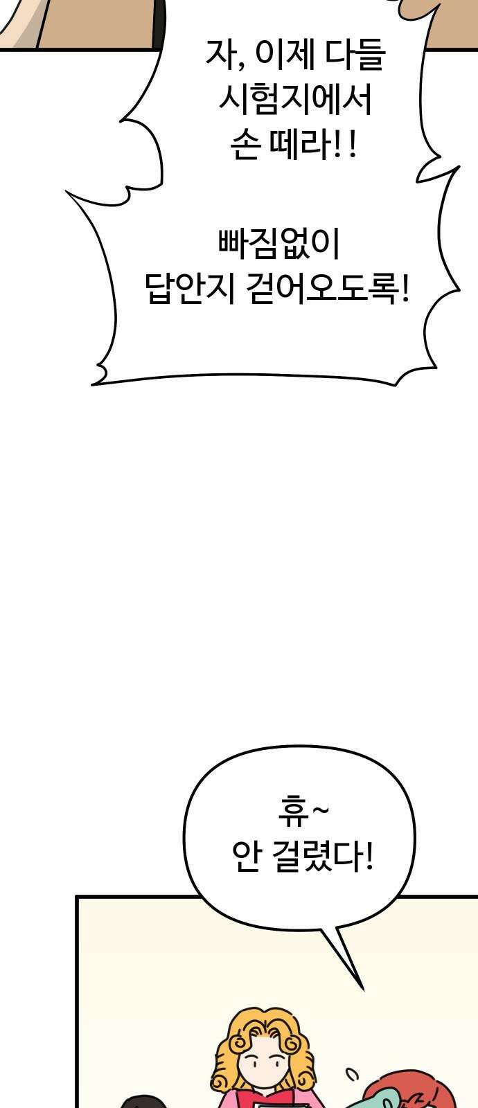 바바리안 영애 32화 : 시험 65