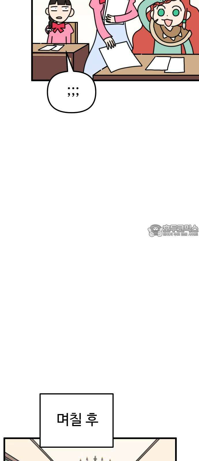 바바리안 영애 32화 : 시험 66