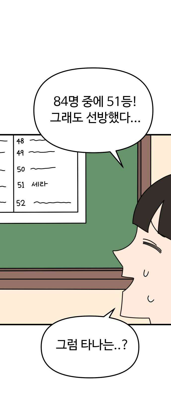바바리안 영애 32화 : 시험 70