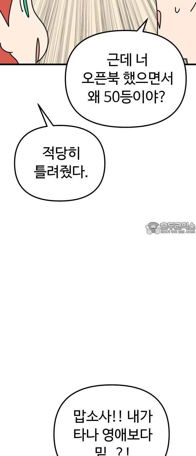 바바리안 영애 32화 : 시험 72