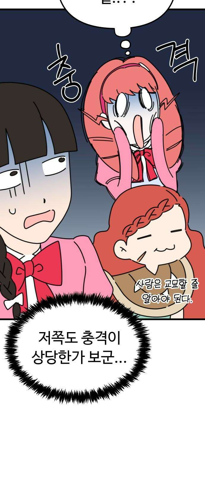 바바리안 영애 32화 : 시험 73