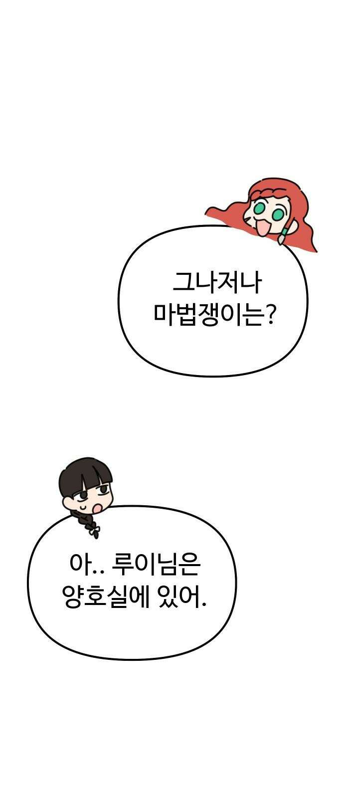 바바리안 영애 32화 : 시험 74