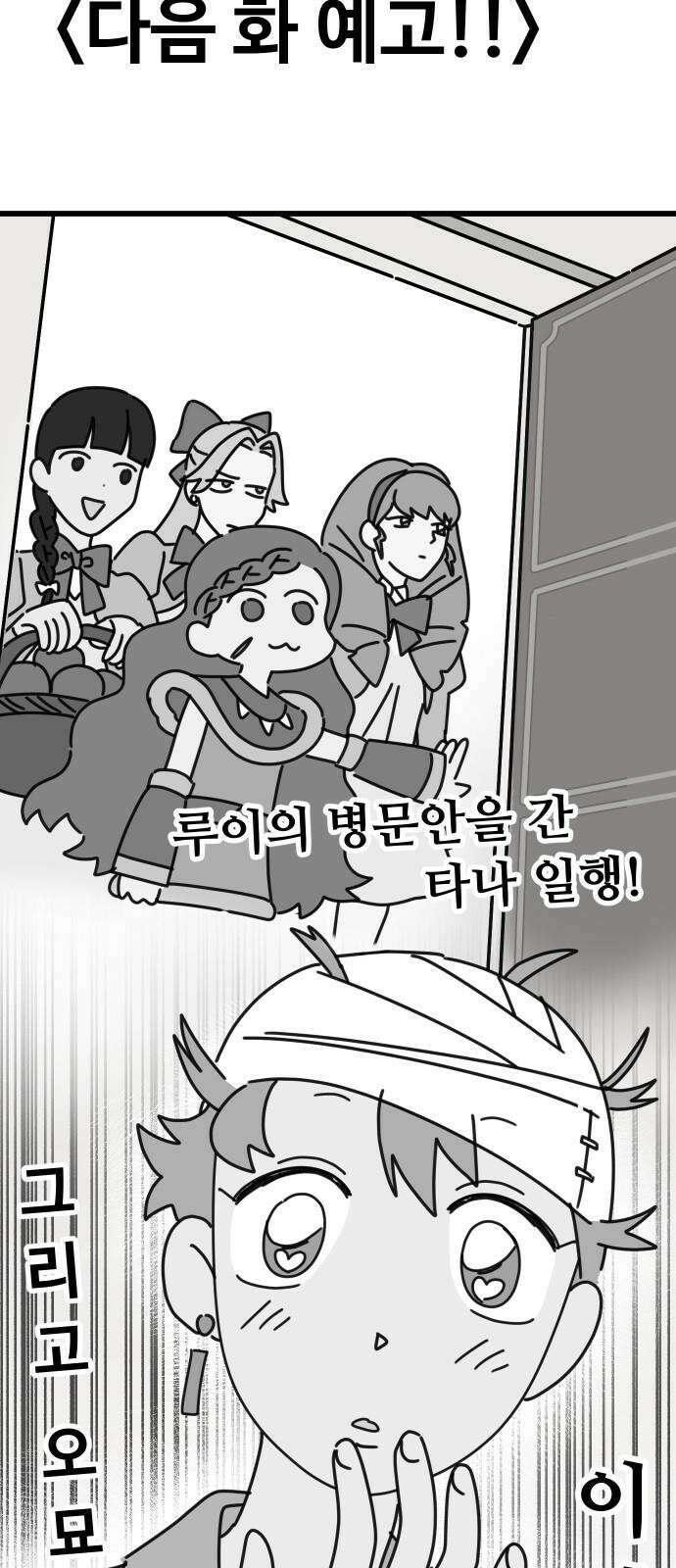 바바리안 영애 32화 : 시험 77