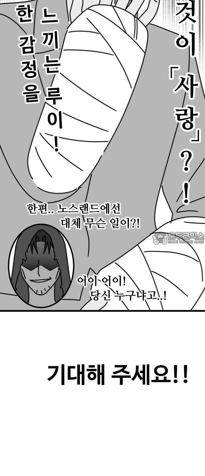 바바리안 영애 32화 : 시험 78